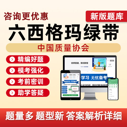 中质协六西格玛绿带质量协会考试