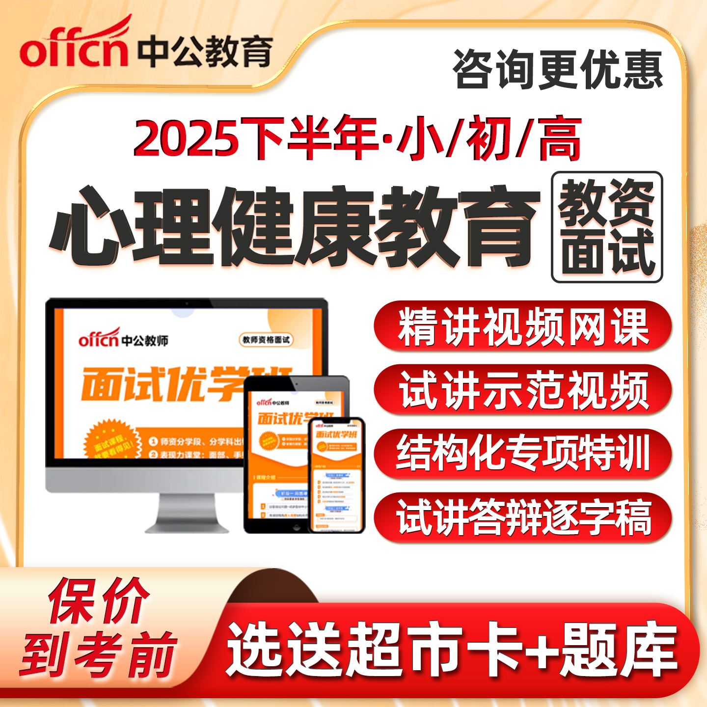 小学中学心理健康教育教资面试课