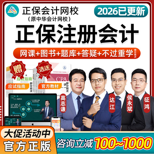 正保注会CPA注册会计师网课视频