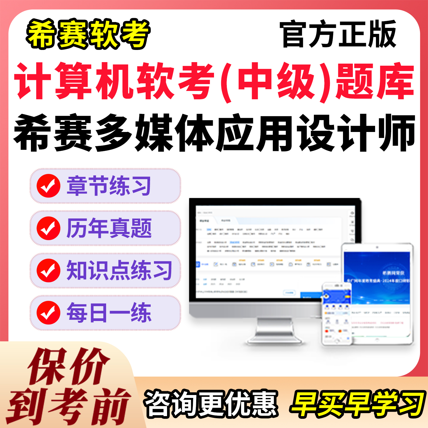 软考中级多媒体应用设计师2026年教程考试历年真题库模拟试卷刷题