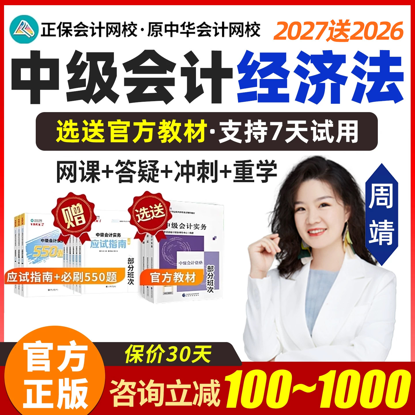 2027周靖中级会计经济法网课教材考试课程视频精讲侯永斌课件2026图片