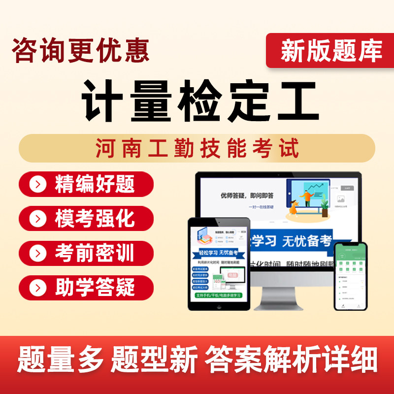计量检定工河南机关事业单位工勤技能等级考试真题库电子资料习题