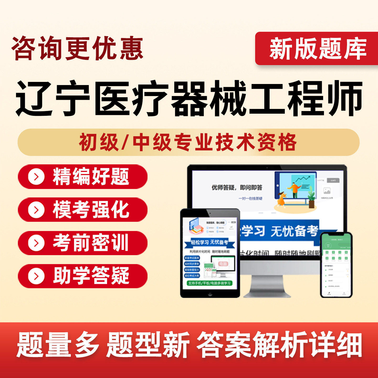 辽宁医疗器械类初级中级考试题库