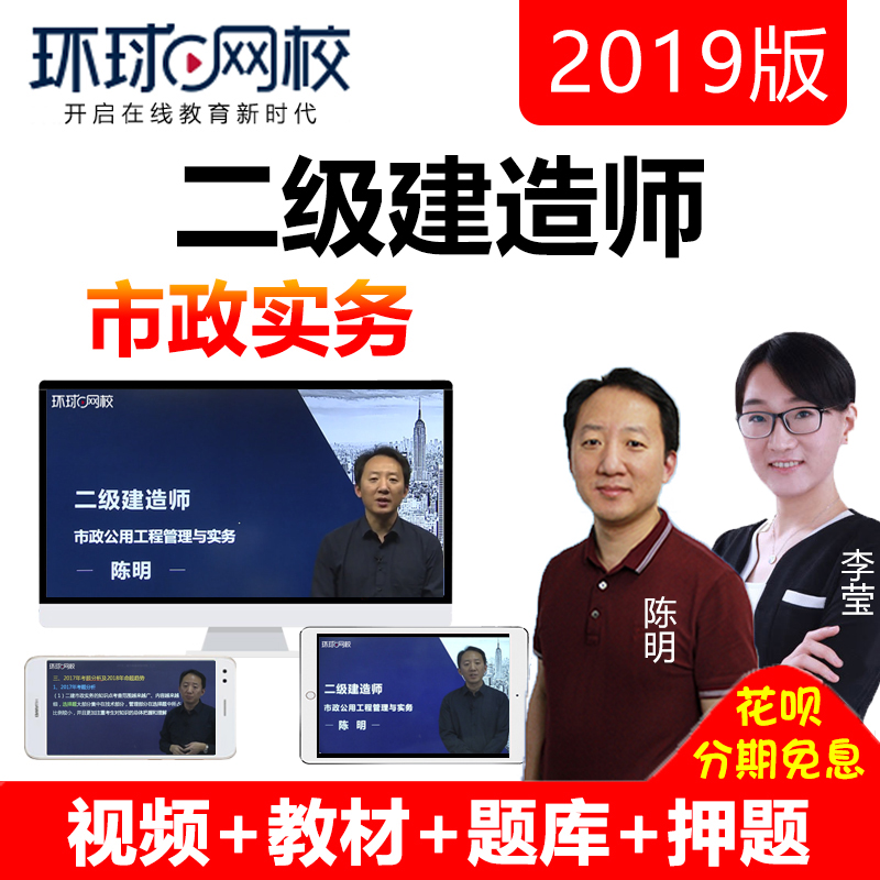 »·ÇòÍøÐ£2019Äê¶þ½¨ÊÐÕþʵÎñ³ÂÃ÷ÊÓÆµ½Ì³Ì¶þ¼¶½¨Ôìʦ¿Î¼þ2018¿Î³Ì