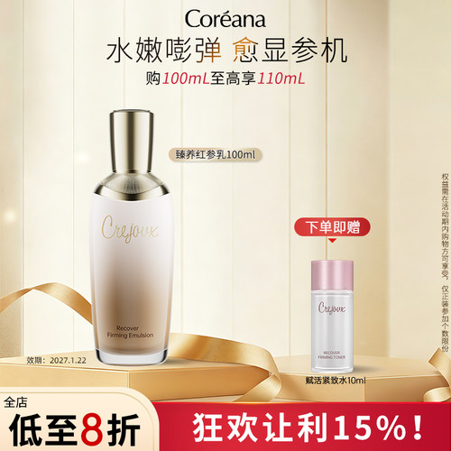 珂芮姿润泽臻养红参乳