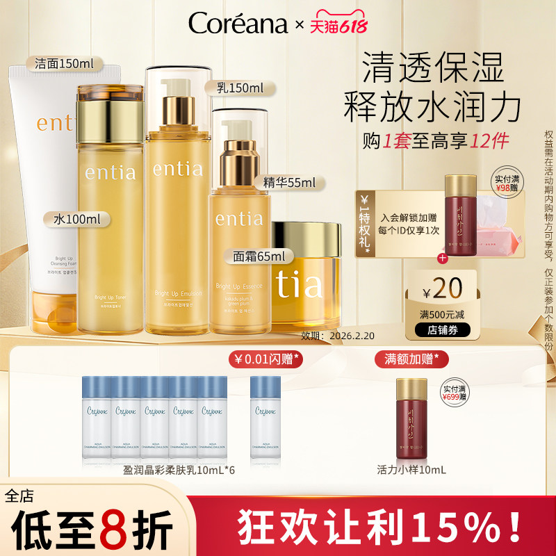 Coreana 恩沙焕颜水乳套装保湿护肤品套盒官方旗舰店正品