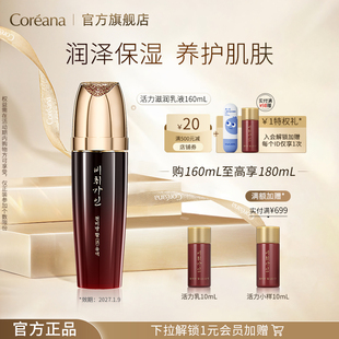 Coreana 翡翠佳人活力滋润乳液保湿润泽肌肤不粘腻官方旗舰店正品