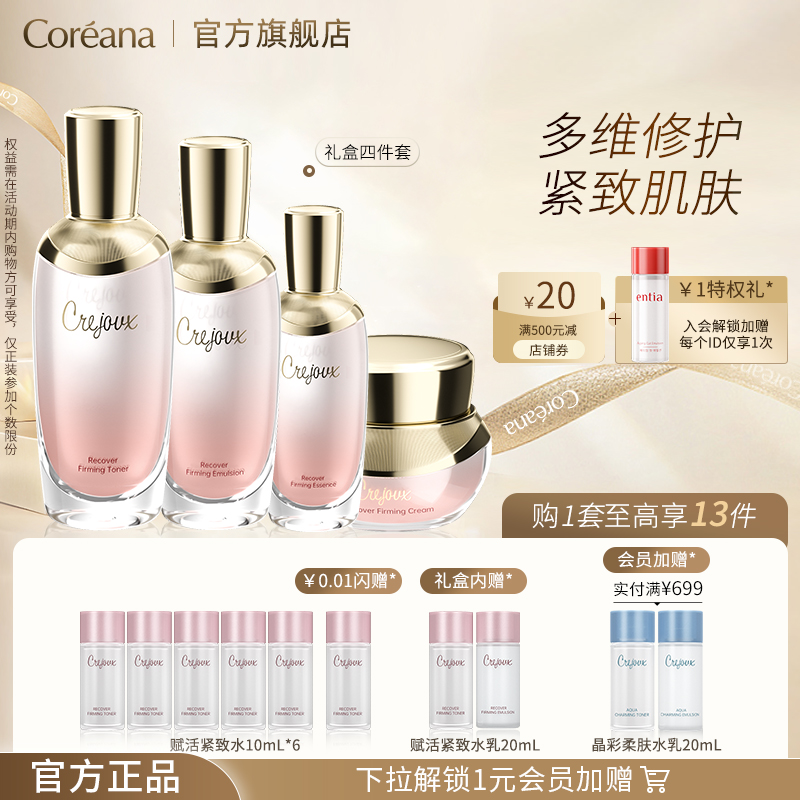 Coreana 珂芮姿赋活紧致水乳套装修护保湿润泽肌肤官方旗舰店正品