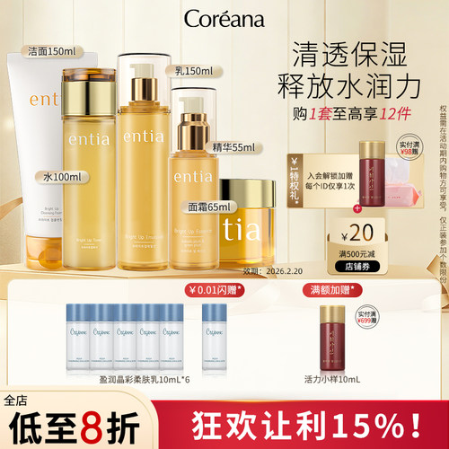 Coreana 恩沙焕颜水乳套装保湿护肤品套盒官方旗舰店正品