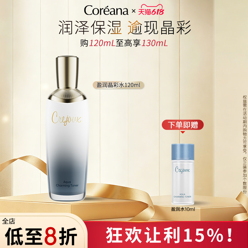 Coreana 珂芮姿盈润晶彩柔肤水保湿化妆水女官方旗舰店正品