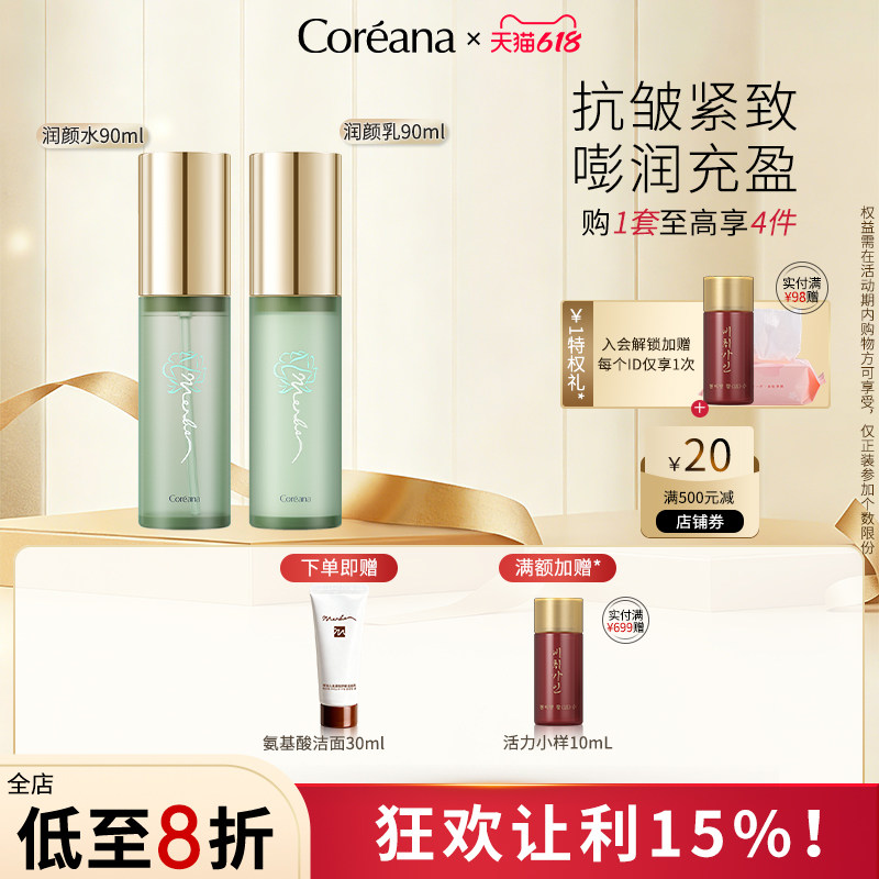 Coreana茉蓓儿光透润颜水乳套装保湿官方旗舰店正品