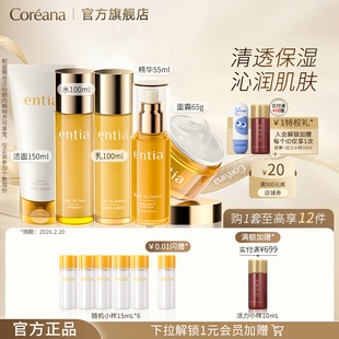 Coreana 恩沙焕颜水乳套装保湿护肤品套盒官方旗舰店正品