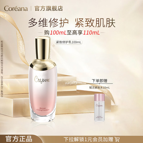 Coreana 珂芮姿赋活紧致乳修护乳清爽不粘腻女官方旗舰店正品