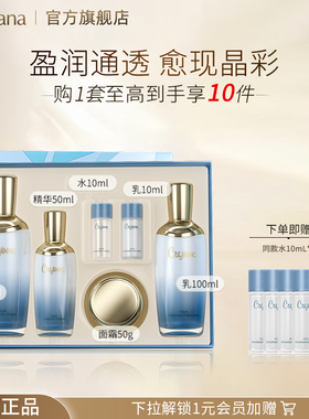 Coreana 珂芮姿盈润晶彩保湿水乳套装礼盒护肤品女官方旗舰店正品