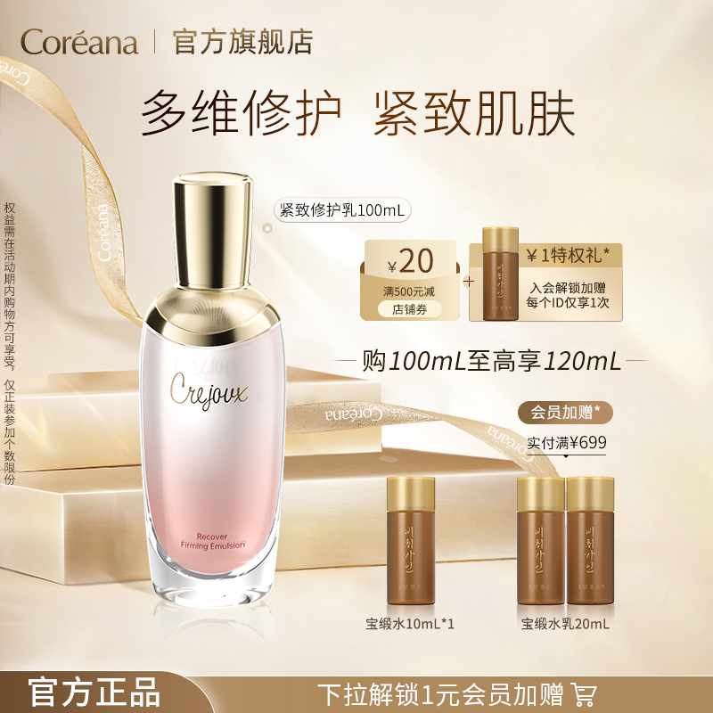 Coreana 珂芮姿赋活紧致乳修护保湿滋润乳不粘腻女官方旗舰店正品