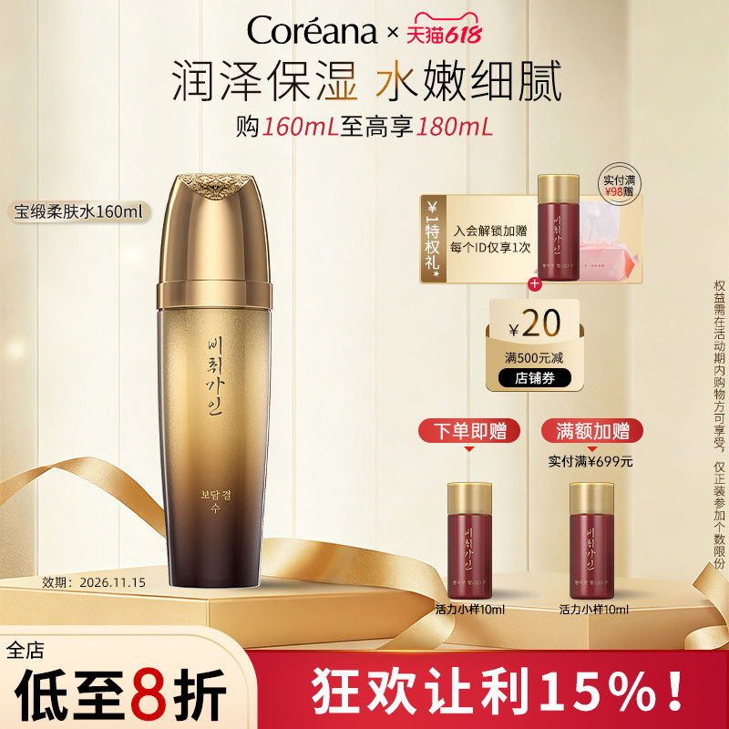 【效期2027.4.1】Coreana 翡翠佳人宝缎柔肤水女保湿紧致爽肤水