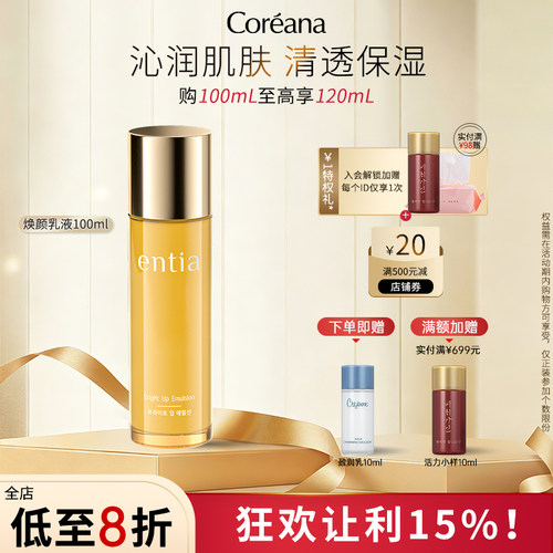 恩沙焕颜亮肤乳液保湿
