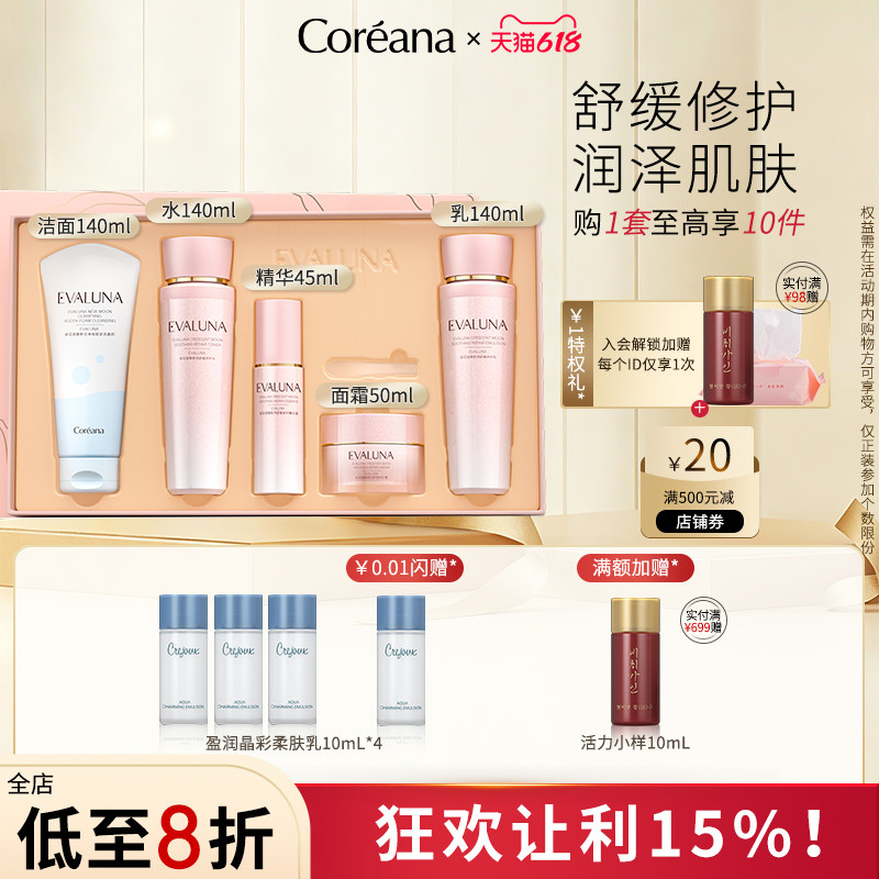 Coreana 依花珞娜新月舒缓修护花漾鎏金大礼盒舒缓修护套装旗舰店