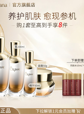 Coreana 珂芮姿润泽臻养红参四件套装润泽保湿水乳精华面霜女正品