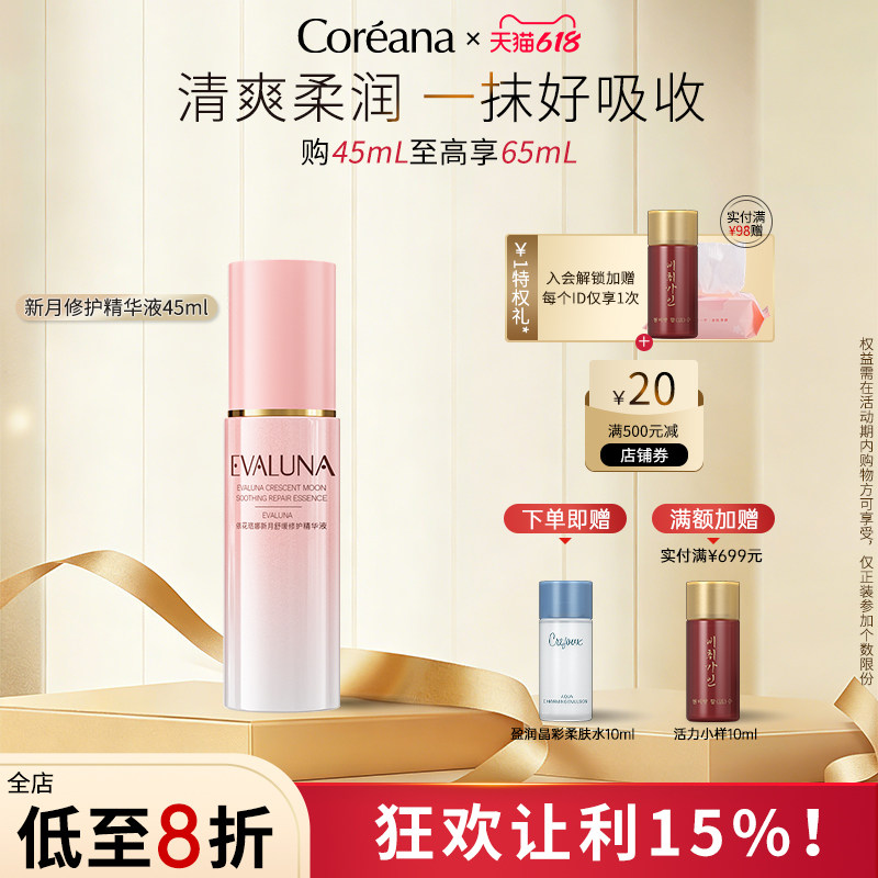 Coreana 依花珞娜新月舒缓修护精华液修护泛红敏感旗舰店正品