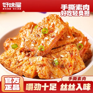 手撕素肉牛排鱼豆腐干整箱麻辣休闲豆干排行榜好吃宿舍耐吃零食品