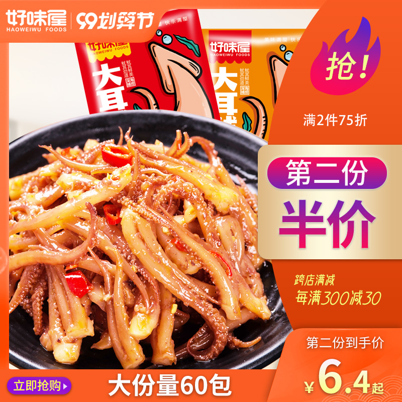 好味屋手撕铁板鱿鱼杏鲍菇须片即食香麻辣海鲜零食小吃休闲食品