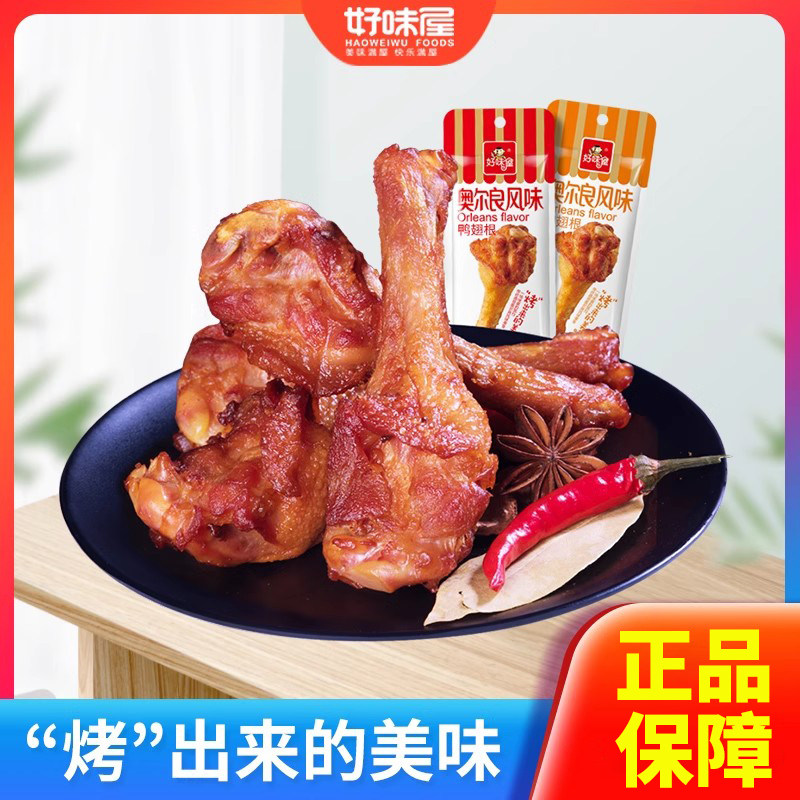 好味屋奥尔良烤腿鸭翅根鸭腿鸭肉类休闲湖南零食香辣五香小吃320g,零食/坚果/特产,鸭肉零食,淘宝优惠券,粉丝福利购,淘宝优惠卷