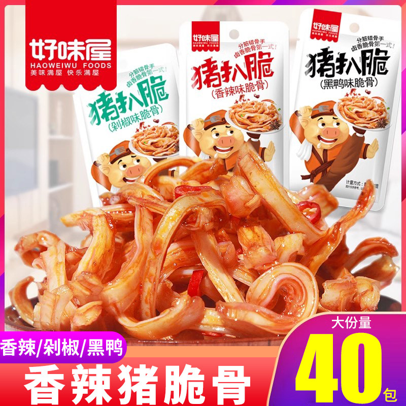香辣猪脆骨下酒解馋菜猪肉熟即食麻辣宿舍办小吃网红零食休闲食品