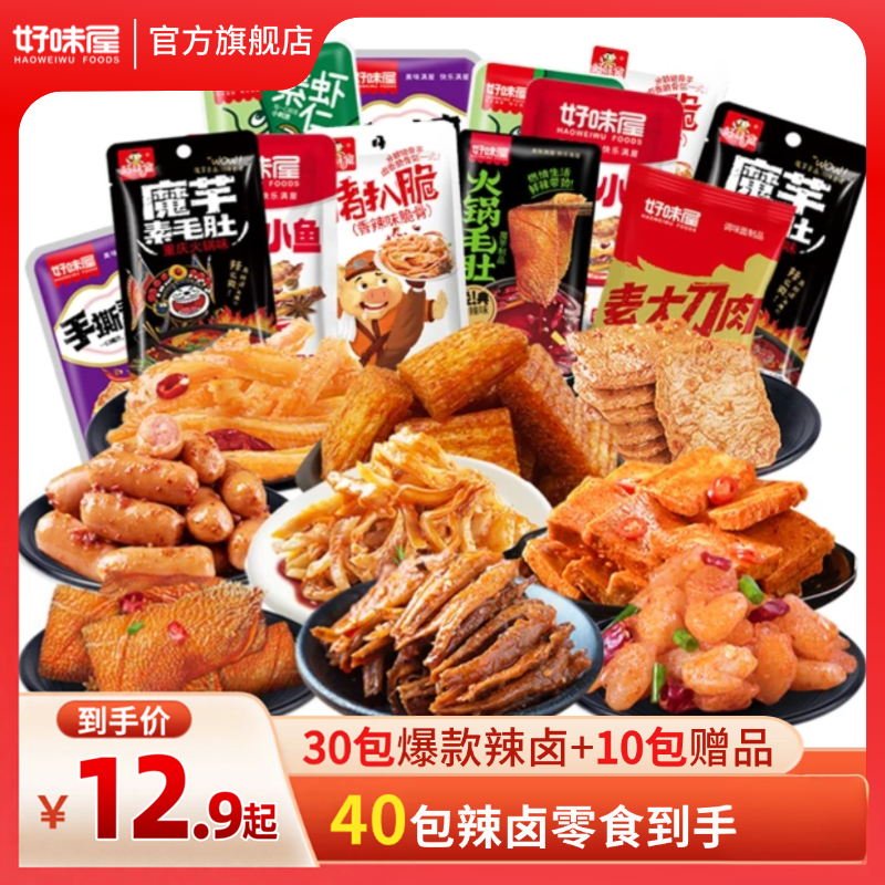 好味屋辣卤年货零食大礼包散装怀旧好吃的宿舍办公室充饥解馋零食