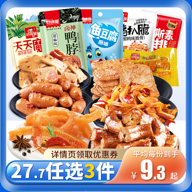 好味屋系列零食禮包辦公室麻辣豆干小零食休閑食品_好味屋旗艦店_零食_堅果_特產