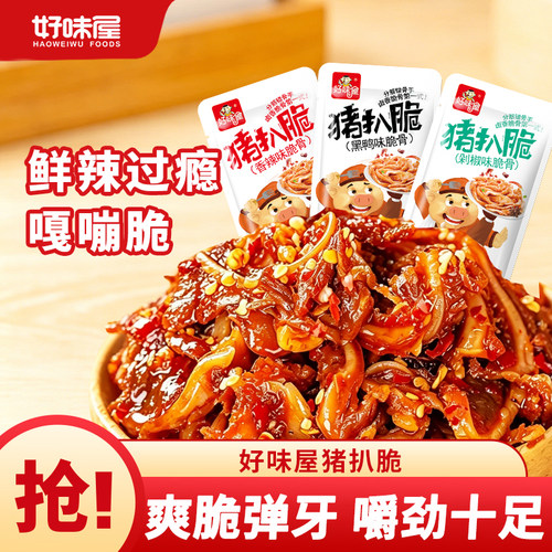 好味屋猪脆骨休闲美食下酒菜