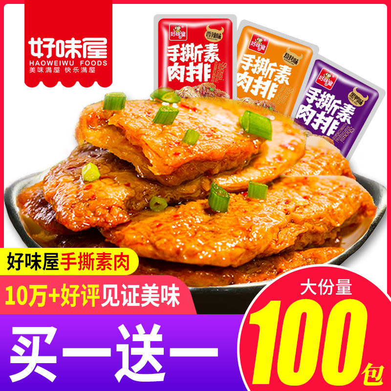 3好味屋手撕素肉豆干50包麻辣条整箱排行榜网红辣味零食小吃休闲品