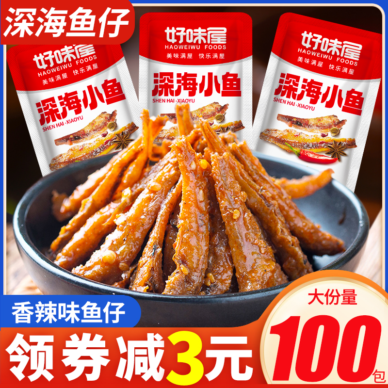 好味屋深海小鱼仔毛毛鱼湖南特产小吃海味零食休闲即食辣味食品