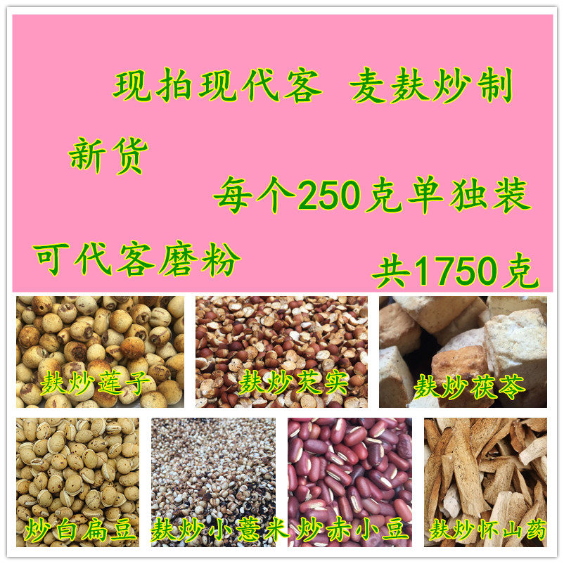 芡实白茯苓赤小豆怀山药早餐粉