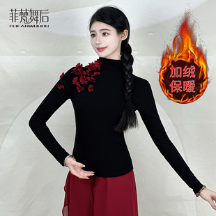 菲梵舞后秋冬加绒舞蹈服上衣修身古典现代舞上衣长袖保暖打底衫女