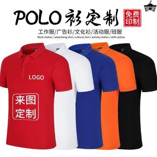 纯棉短袖 班服印logo文化衫 定制t恤工作服订做团体广告衫 polo衫 diy