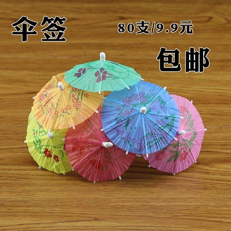 迷你小油纸伞牙签伞小雨伞装饰蛋糕的小饰品小纸伞一次性小伞插