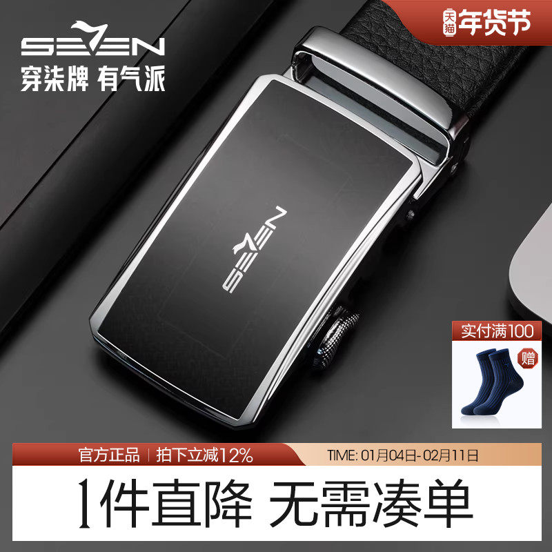 柒牌皮带男士腰带新款裤带官方正品年轻人自动扣商务腰封时尚男款,服饰配件/皮带/帽子/围巾,腰带/皮带/腰链,淘宝优惠券,粉丝福利购,淘宝优惠卷