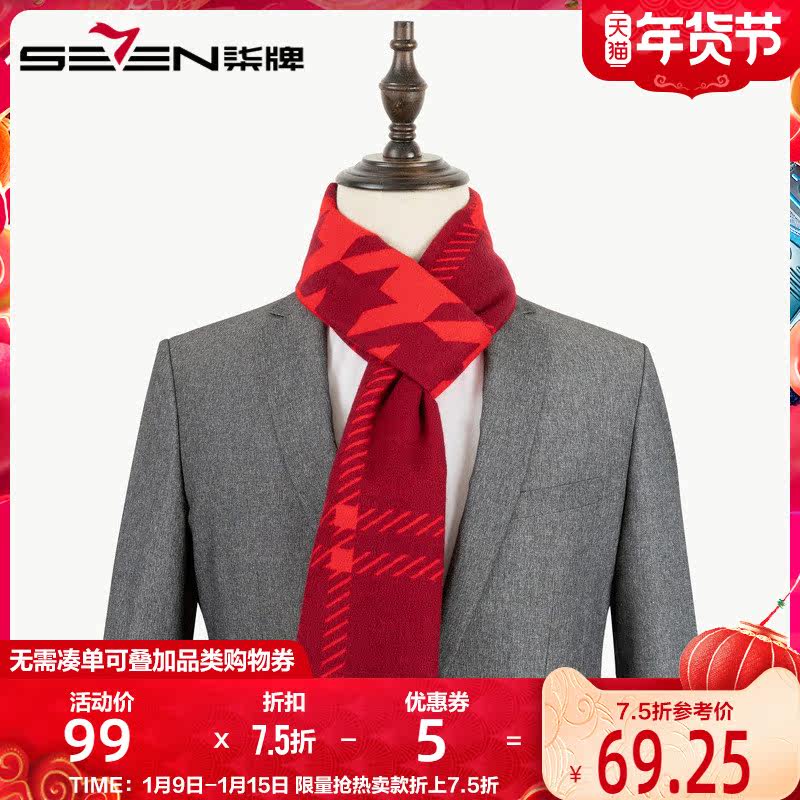 柒牌秋冬新品男士本命年红围巾保暖长款商务拼色围脖情人节送礼在类目 服饰配件/皮带/帽子/围巾, 围巾/丝巾/披肩中 - 来自Buy2taobao.com提供专业的淘宝代购服务
