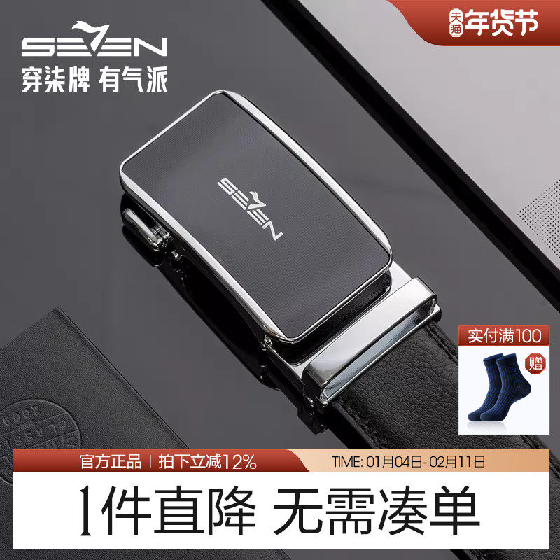 柒牌皮带男士真皮自动扣皮带送爸爸2025新款腰带官网正品西装裤带,服饰配件/皮带/帽子/围巾,腰带/皮带/腰链,淘宝优惠券,粉丝福利购,淘宝优惠卷
