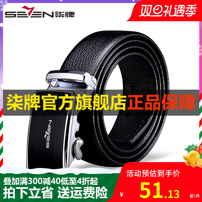 柒牌皮带男士真皮自动扣腰带时尚简约商务休闲裤带男潮流品牌正品