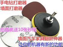 New type of electric hand drill uses wood and metal to renovate the wall, polish and polish the artifact, and sends 10 pieces of sandpaper