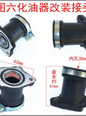 越野进气喉管改装尼比化油器接头