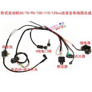 越野摩托车配件 110-125CC小高赛阿波罗小飞鹰全车线路线束总线