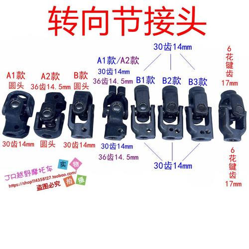 卡丁车方向盘连接座万向头转向节
