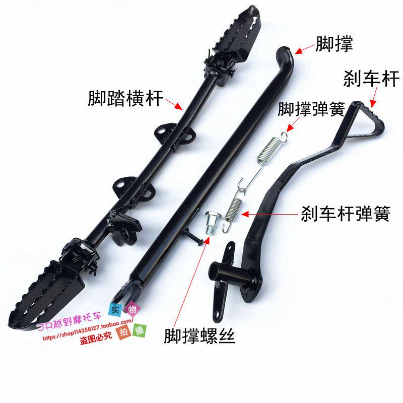 越野摩托车配件 110-125CC小高赛阿波罗小飞鹰脚撑脚架刹车杆脚踏