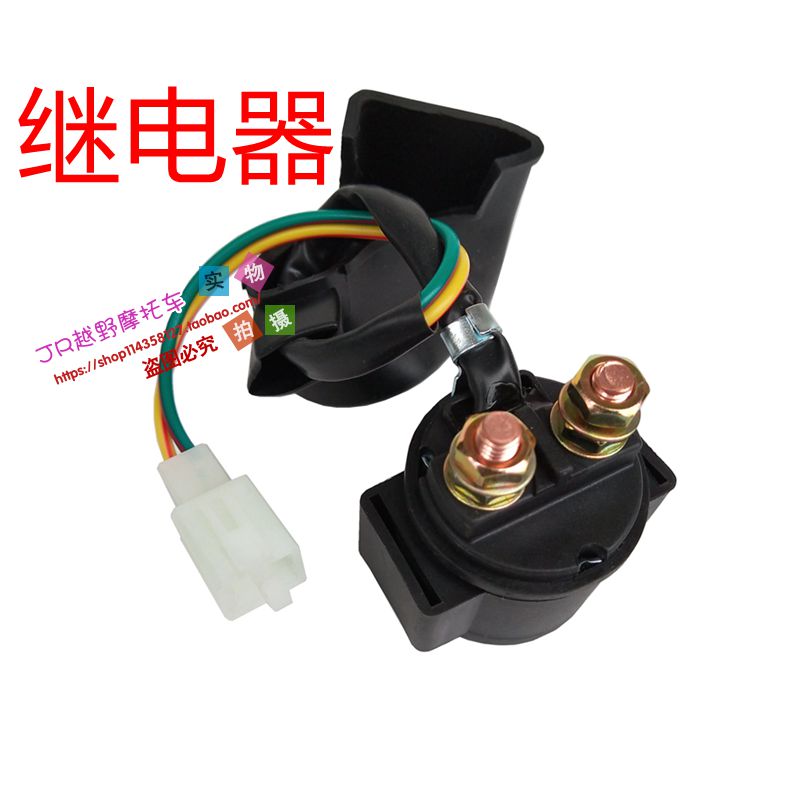 两轮三轮四轮摩托通用启动继电器