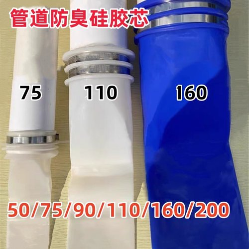 硅胶防臭芯化粪池管道防臭防返水