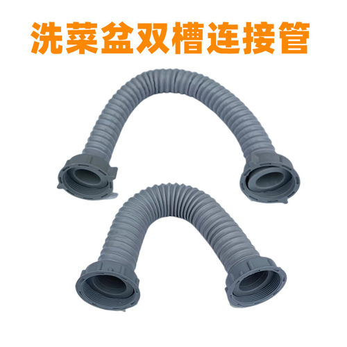 厨房双槽钢丝连接管配件
