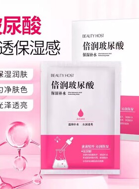美主人倍润玻尿酸保湿面膜补水锁水水润透亮蚕丝淡化痘印滋润片装